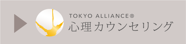 心理カウンセリング
